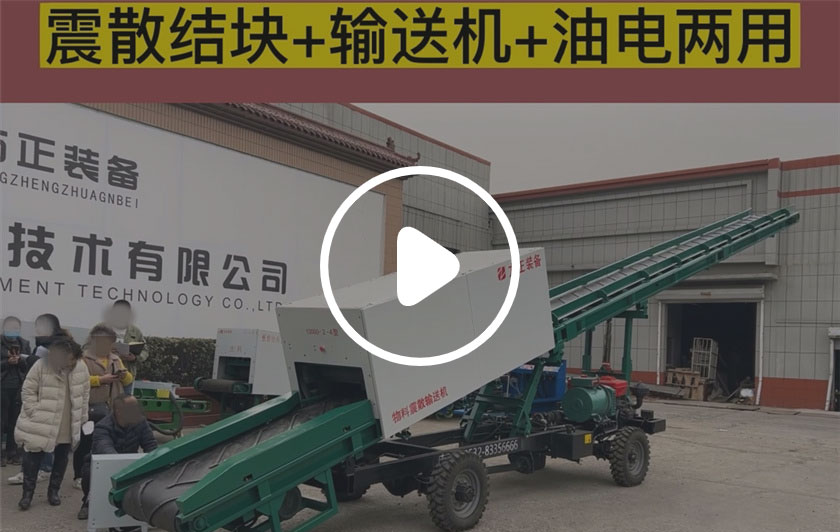 柴油自走式震散輸送機